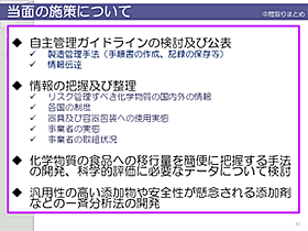 当面の施策について