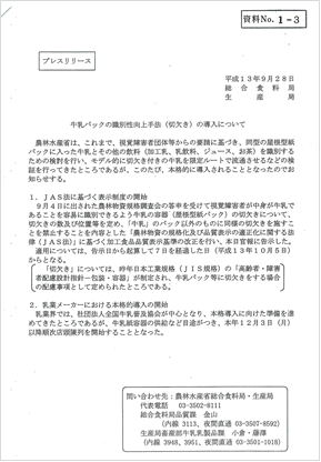 牛乳容器識別性向上モデル推進事業検討会各委員名簿