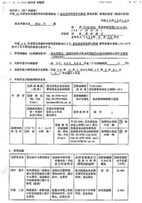 平成16年度、厚生労働科学研究補助金研究計画書