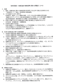 乳等用器具・容器包装の規格基準に関わる問題点