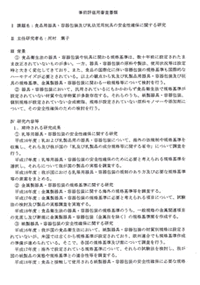 事前評価用審査書類