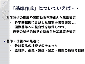 「基準作成」についていえば