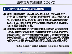 食中毒対策の推進について