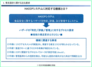 衛生設計に関する主な要求