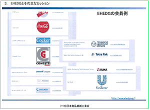 EHEDGとその主なミッション