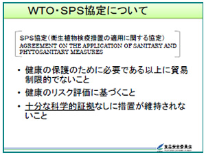 食品の安全確保と食品安全委員会の仕事