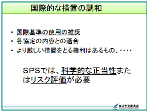 食品の安全確保と食品安全委員会の仕事