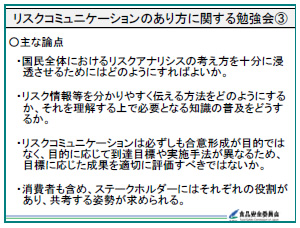 食品の安全確保と食品安全委員会の仕事