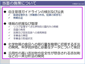 当面の施策について