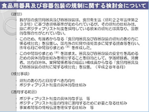 新検討会について