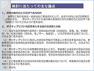 新検討会について